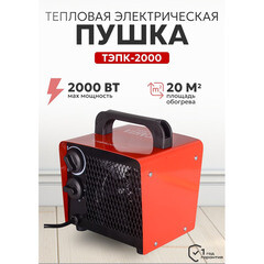 Пушка тепловая электрическая 2 кВт Ресанта ТЭПК-2000 прямого нагрева (67/1/21) - фото 6