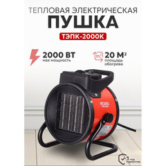 Пушка тепловая электрическая 2 кВт Ресанта ТЭПК-2000K прямого нагрева (67/1/24) - фото 6