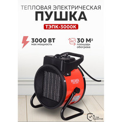 Пушка тепловая электрическая 3 кВт Ресанта ТЭПК-3000K прямого нагрева (67/1/27) - фото 13
