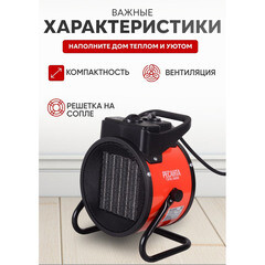 Пушка тепловая электрическая 3 кВт Ресанта ТЭПК-3000K прямого нагрева (67/1/27) - фото 11