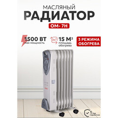 Обогреватель масляный Ресанта ОМ-7Н 1500 Вт 7 секций (67/3/7) - фото 6