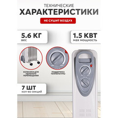 Обогреватель масляный Ресанта ОМ-7Н 1500 Вт 7 секций (67/3/7) - фото 5