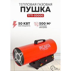 Пушка тепловая газовая 50 кВт Ресанта ТГП-50000 прямого нагрева (67/1/16) - фото 6