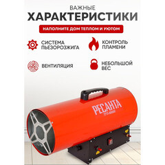 Пушка тепловая газовая 50 кВт Ресанта ТГП-50000 прямого нагрева (67/1/16) - фото 4