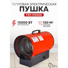 Пушка тепловая электрическая 15 кВт Ресанта ТЭП-15000К прямого нагрева (67/1/11) - фото 8