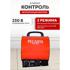 Пушка тепловая электрическая 2 кВт Ресанта ТЭП-2000К прямого нагрева (67/1/7) - фото 5