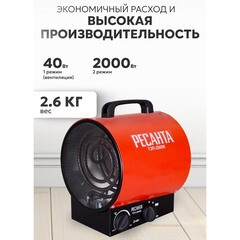 Пушка тепловая электрическая 2 кВт Ресанта ТЭП-2000К прямого нагрева (67/1/7) - фото 3