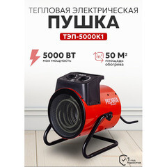 Пушка тепловая электрическая 5 кВт Ресанта ТЭП-5000К1 прямого нагрева (67/1/19) - фото 6