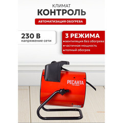 Пушка тепловая электрическая 5 кВт Ресанта ТЭП-5000К1 прямого нагрева (67/1/19) - фото 5
