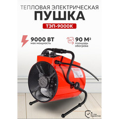 Пушка тепловая электрическая 9 кВт Ресанта ТЭП-9000К прямого нагрева (67/1/6) - фото 6