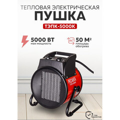 Пушка тепловая электрическая 5 кВт Ресанта ТЭПК-5000К прямого нагрева (67/1/25) - фото 6