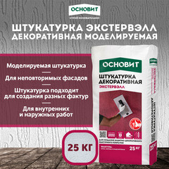 Штукатурка декоративная Основит Экстервэлл моделируемая 1 мм под покраску 25 кг - фото 4