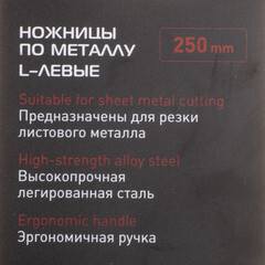 Ножницы по металлу Hesler 250 мм левые - фото 4