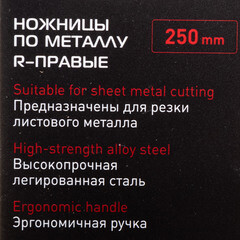 Ножницы по металлу Hesler 250 мм правые - фото 4
