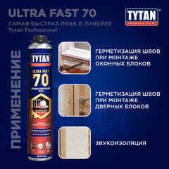 Пена монтажная профессиональная Tytan Ultra Fast 70 летняя 870 мл - фото 2