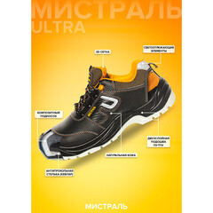 Полуботинки рабочие кожаные с защитным подноском размер 41 черные Мистраль Ultra (119876) - фото 4