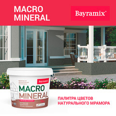 Штукатурка декоративная мраморная Bayramix Macro Mineral XL 1043 15 кг - фото 2
