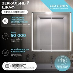 Зеркальный шкаф Vigo Geometry Classic 80х79х17 см с подсветкой белый - фото 4