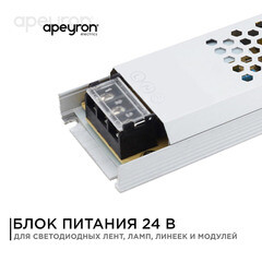 Блок питания для светодиодной ленты Apeyron 220/24 В 300 Вт IP20 (03-73) - фото 11