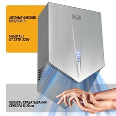 Сушилка для рук Puff 8802С высокоскоростная 1200 Вт хром (1401.411) - фото 7