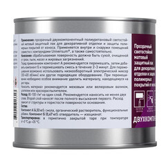 Лак полиуретановый для полимерных полов Universum П 02 двухкомпонентный бесцветный 4,53 кг + 0,47 кг - фото 3