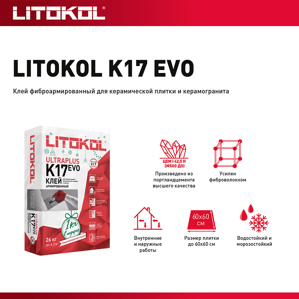 фото Клей для плитки/ керамогранита/ мозаики/ камня litokol k17 серый класс c1 26 кг