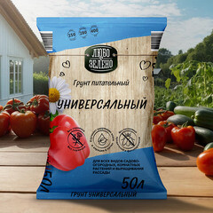 Почвогрунт Любо-Зелено универсальный 50 л - фото 2