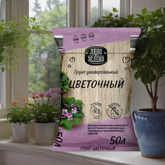Почвогрунт Любо-Зелено для цветов 50 л - фото 2