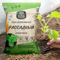 Почвогрунт Любо-Зелено для рассады 50 л - фото 2