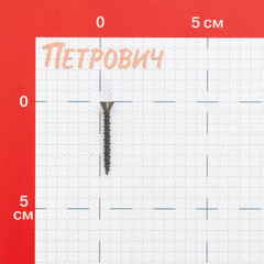 Саморезы для ГВЛ 35x3,9 мм (150 шт.) - фото 2