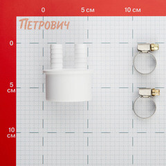 Переходник двойной для подключения сливного шланга ДТРД 14х50 мм с хомутами - фото 2