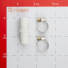 Соединитель для сливных шлангов ДТРД 22х22 мм с хомутами - фото 2