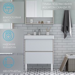 Тумба под раковину Aquaton Сканди 70 см подвесная белая/дуб верона (1A251801SDB20) - фото 5