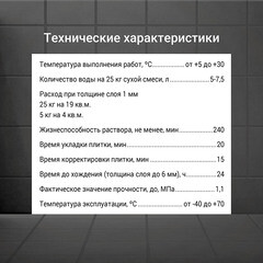 Клей для плитки/ керамогранита/ камня Unis 2000 класс С1 T 25 кг - фото 6