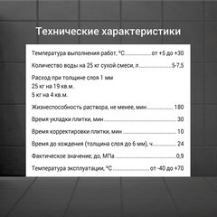 Клей для плитки и камня Unis XXI класс С0 ТE 25 кг - фото 6