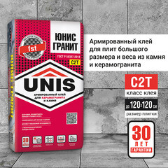 Клей для плитки/ керамогранита/ камня Unis Гранит серый класс C2 T 25 кг - фото 8