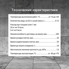 Клей для плитки/ керамогранита/ камня Unis Гранит серый класс C2 T 25 кг - фото 7