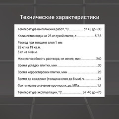 Клей для плитки/ керамогранита/ камня Unis Плюс класс C1 TE 25 кг - фото 6