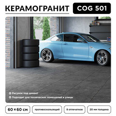 Керамогранит OnlyGres Cement COG501 серый 600х600х20 мм (2 шт.=0,72 кв.м) - фото 12