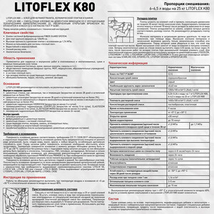 Клей для плитки/ керамогранита/ камня/ клинкера Litokol Litoflex K80 усиленный фиброволокном серый класс C2E 25 кг — купить в Санкт-Петербурге: цены, характеристики, отзывы и фото в интернет-магазине Петрович.