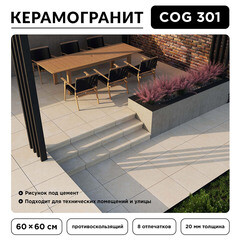 Керамогранит OnlyGres Cement COG301 светло-серый 600х600х20 мм (2 шт.=0,72 кв.м) - фото 10