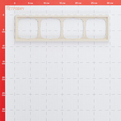 Рамка Systeme Electric ArtGallery четырехместная песочная (GAL001204) - фото 2