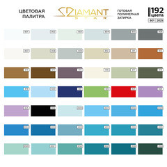 Затирка полимерная под колеровку Diamant Star lvl.80 Color хамелеон 2 кг (192 цвета) - фото 5