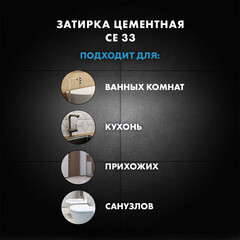 Затирка цементная Церезит CE 33 comfort 01 белая 2 кг - фото 10