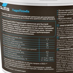 Гидропломба Glims цементная 0,8 кг - фото 2