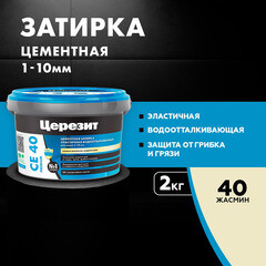 Затирка цементная Церезит CE 40 aquastatic 40 жасмин 2 кг - фото 12