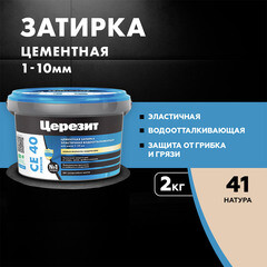 Затирка цементная Церезит CE 40 aquastatic 41 натура 2 кг - фото 12