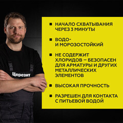 Ремсостав Церезит CX 5 безусадочный 2 кг - фото 7