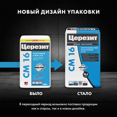 Клей для плитки/ керамогранита/ камня Церезит СМ 16 серый класс C2 TE 25 кг - фото 8