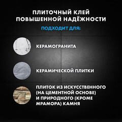 Клей для плитки/ керамогранита/ камня Церезит СМ 16 серый класс C2 TE 25 кг - фото 6